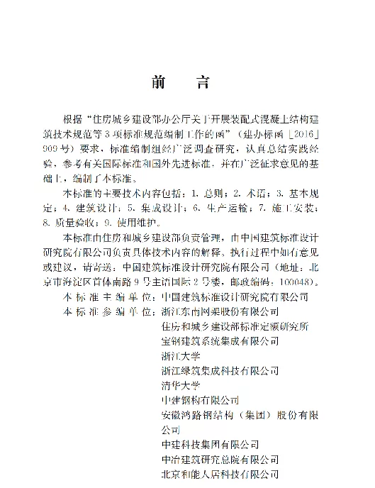 GBT 51232-2016 装配式钢结构建筑技术标准
