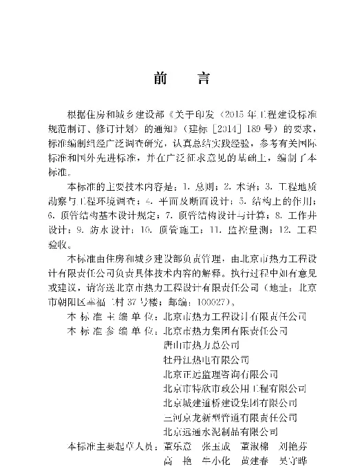 CJJT284-2018_热力机械顶管技术标准
