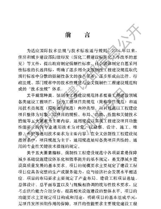 GB 55013-2021市容环卫工程项目规范(3.2MB)63729262b3d5e1d8