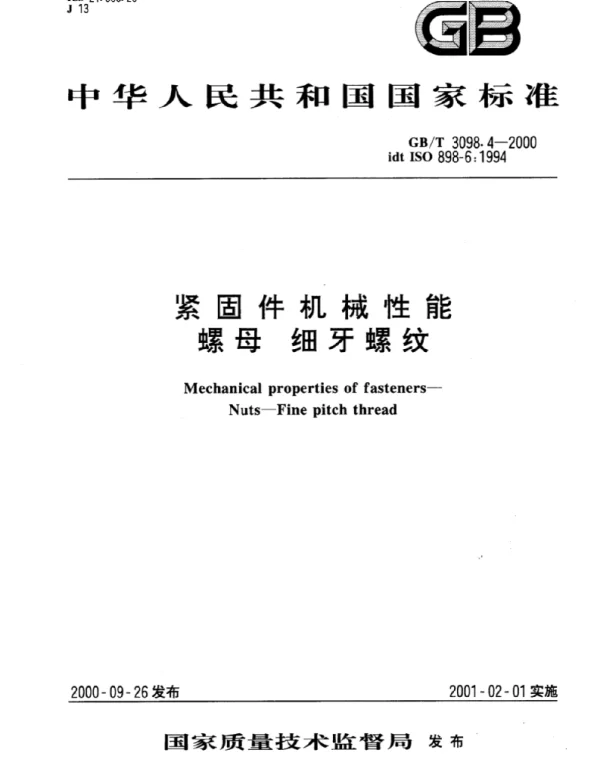 GBT 3098.4-2000 紧固件机械性能螺母细牙螺纹