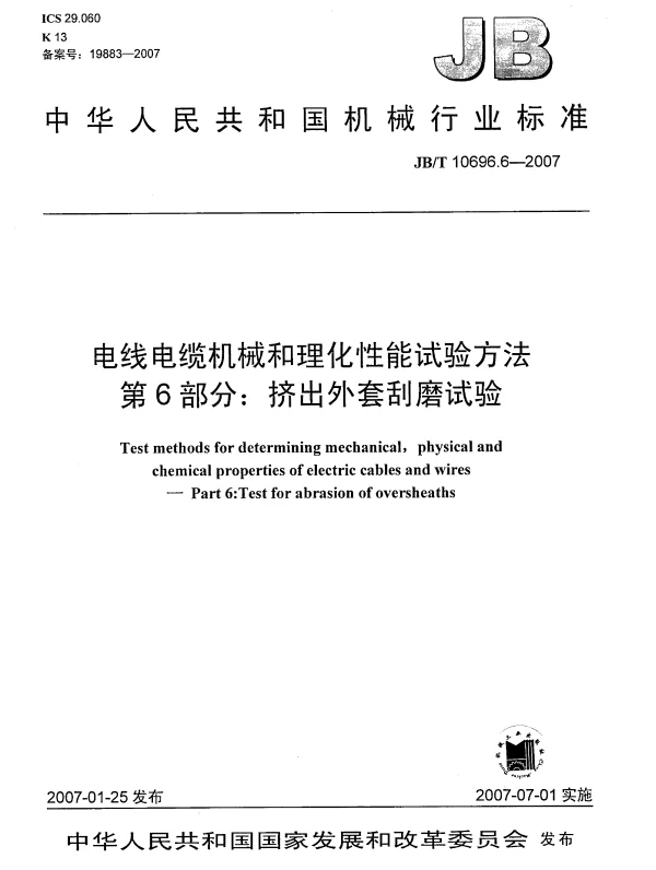 JBT 10696.6-2007 电线电缆机械和理化性能试验方法 第6部分 挤出外套刮磨试验