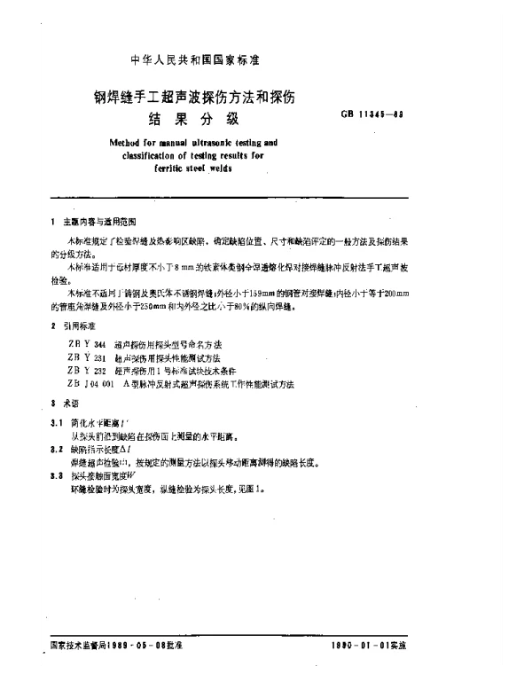 GB 11345-89钢焊缝手工超声波探伤方法和探伤结果分级