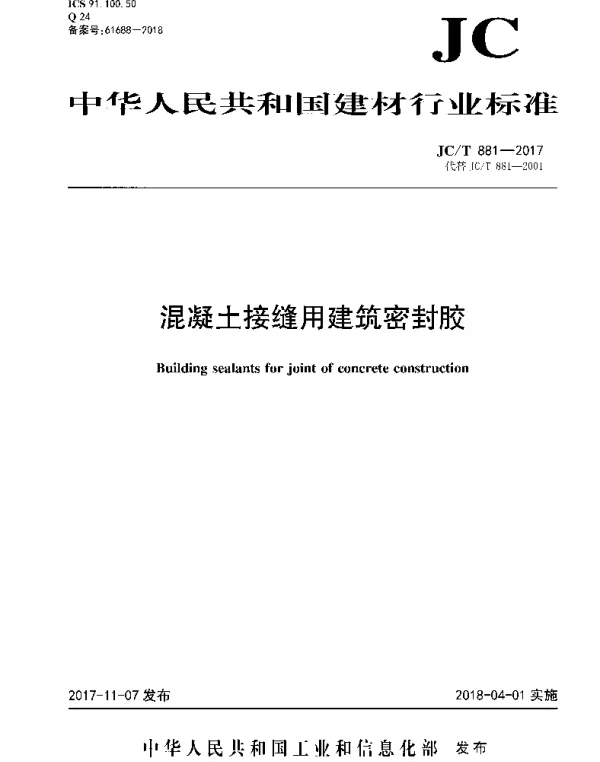 JCT818-2017 回转式水泥包装机