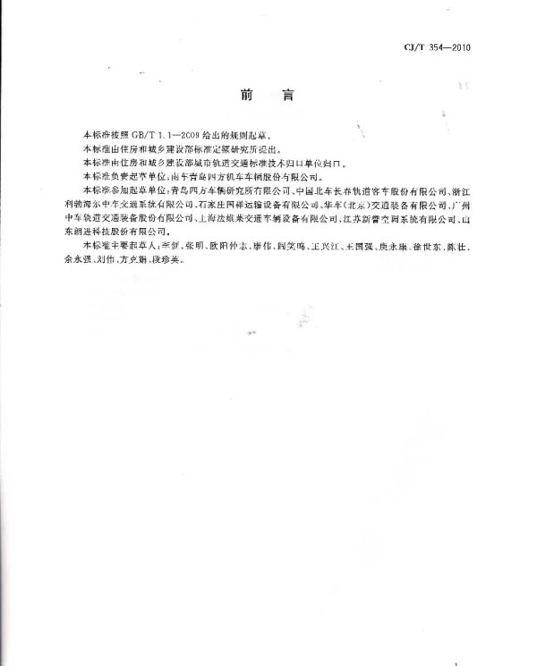 CJT354-2010 城市轨道交通车辆空调、采暖及通风装置技术条件