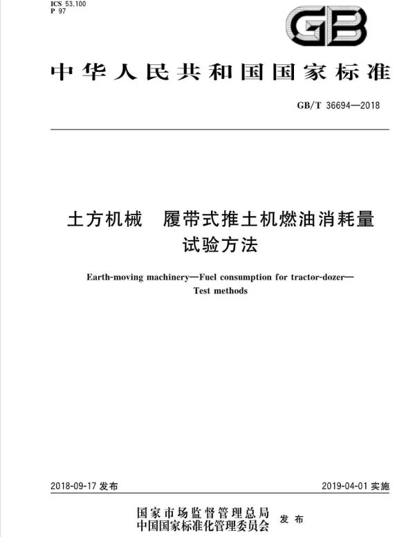 GBT 36694-2018 土方机械 履带式推土机燃油消耗量试验方法