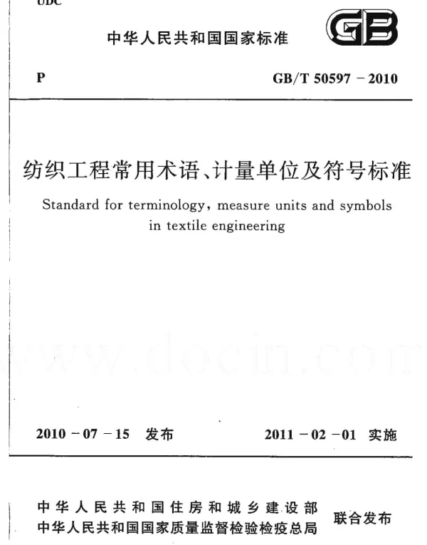 GBT 50597-2010 纺织工程常用术语、计量单位及符号标准