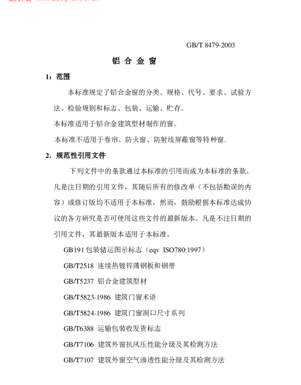 GBT 8479-2003铝合金窗规范