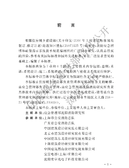 GB 51309-2018 消防应急照明和疏散指示系统技术标准