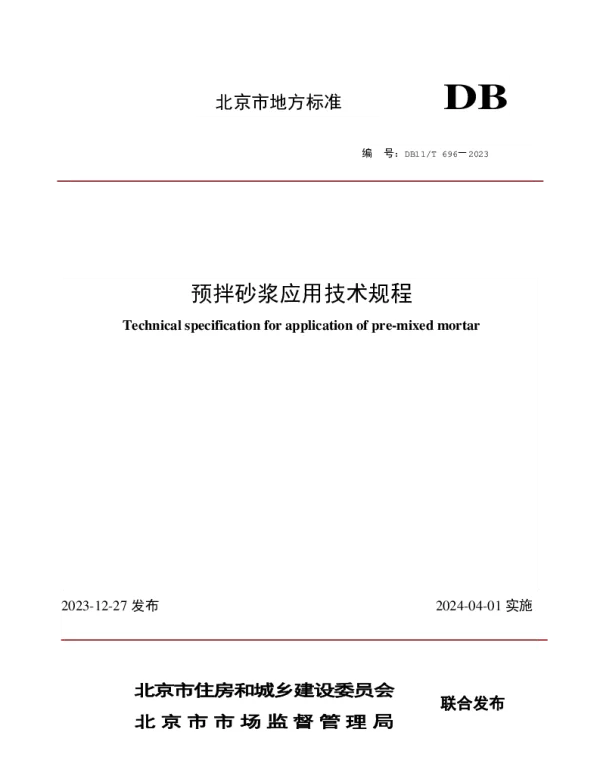 DB11T 696-2023