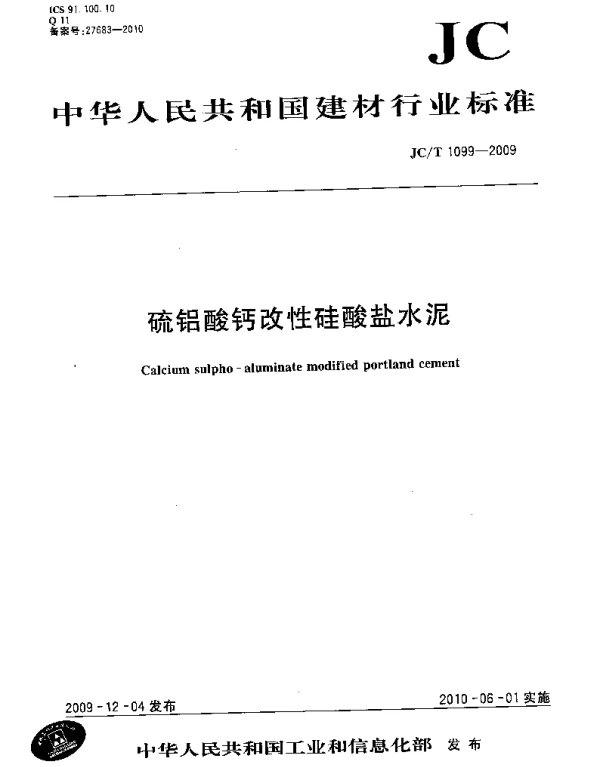 JCT1099-2009 硫铝酸钙改性硅酸盐水泥
