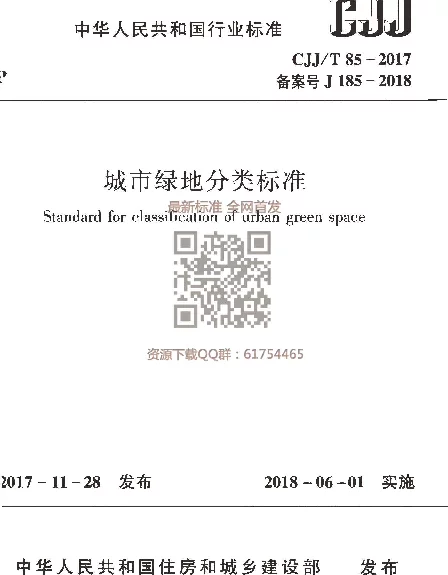 CJJT 85-2017城市绿地分类标准