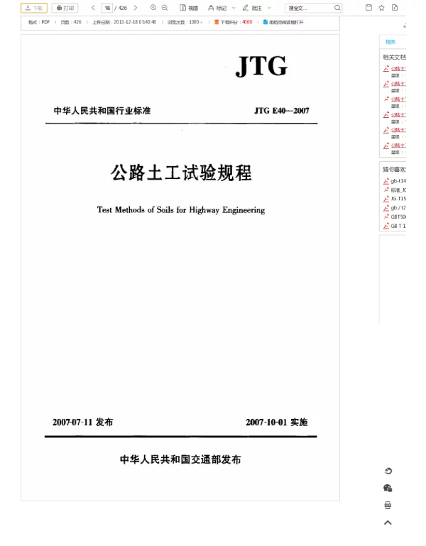 JTGE40—2007公路土工试验规程