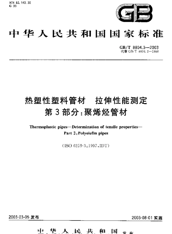 GBT 8804.3-2003 热塑性塑料管材 拉伸性能测定 第3部分：聚烯烃管材