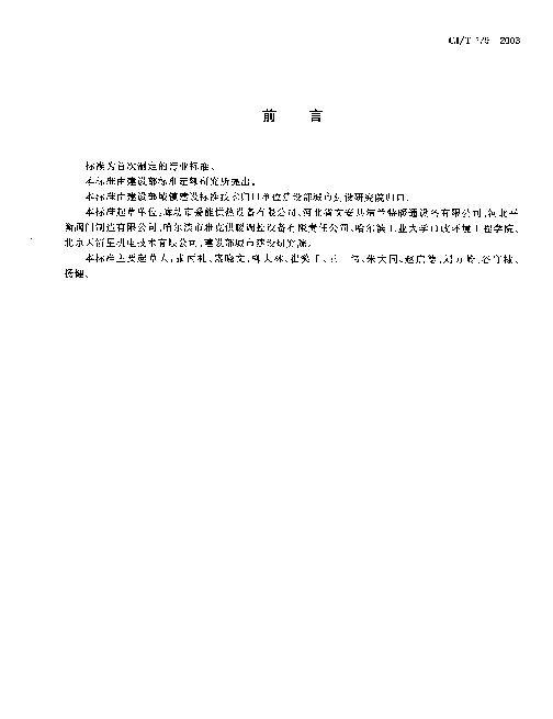 CJT179-2003 自力式流量控制阀