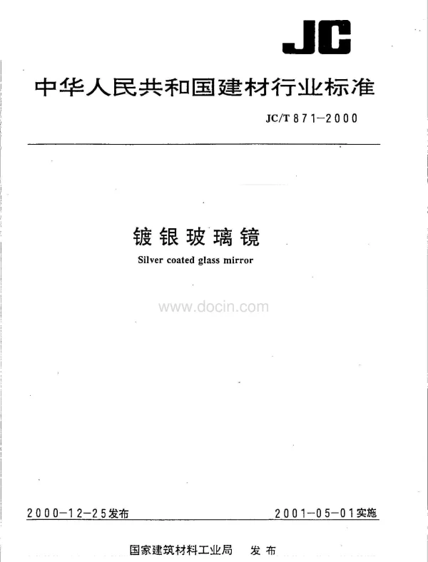 JCT 871-2000 镀银玻璃镜