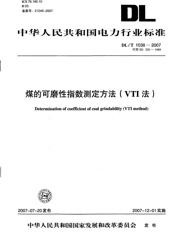 DLT1038-2007 煤的可磨性指数测定方法(VTI法)