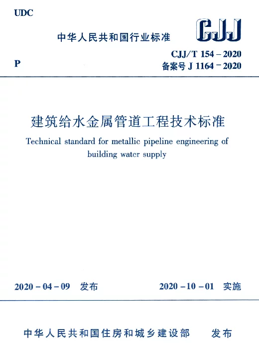 CJJT154-2020建筑给水金属管道工程技术标准