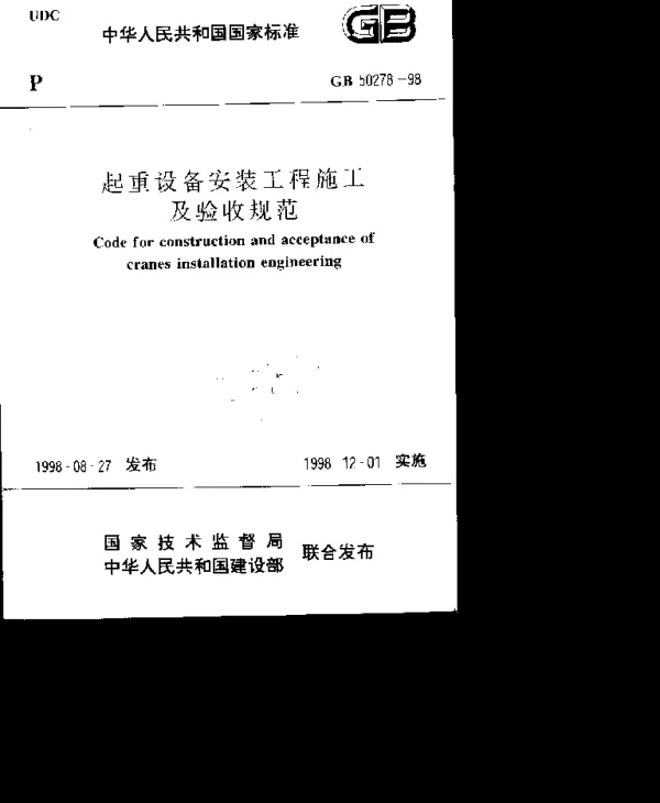 GB 50278-98