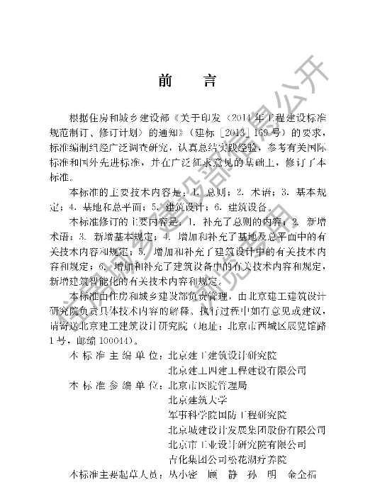 JGJT40-2019 疗养院建筑设计标准