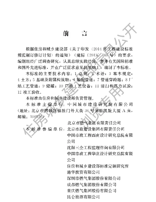 GBT 51455-2023城镇燃气输配工程施工及验收规范