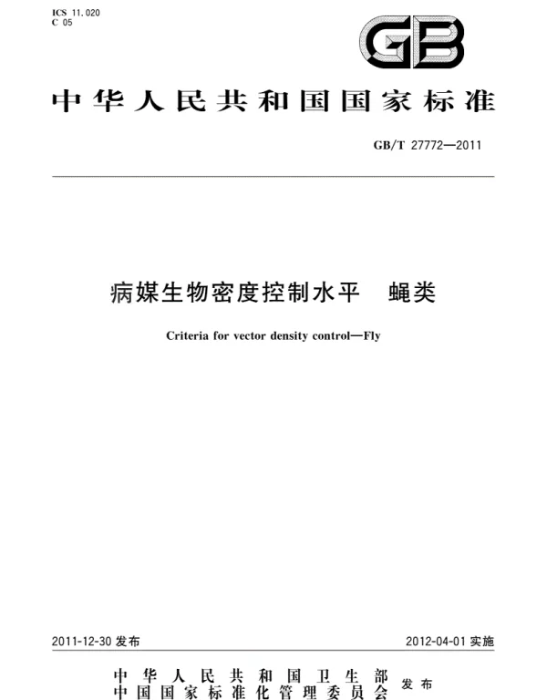GBT 27772-2011_病媒生物密度控制水平　蝇类