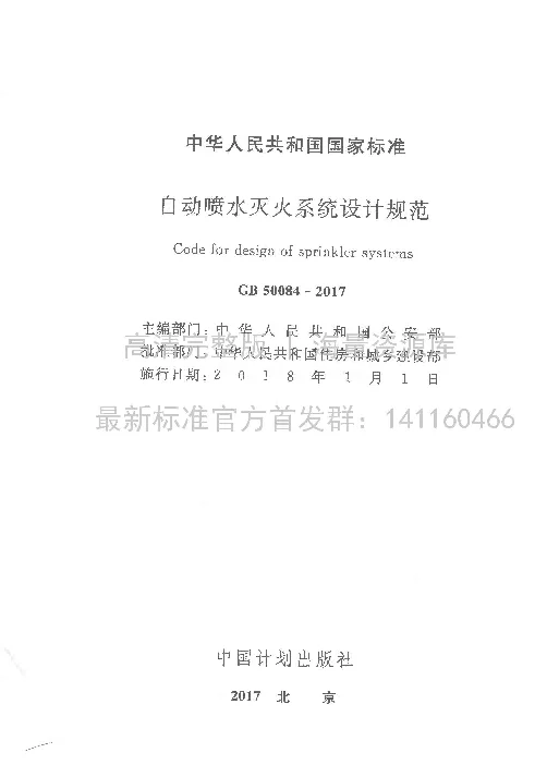 GB 50084-2017 自动喷水灭火系统设计规范