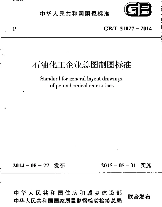 GBT 51027-2014 石油化工企业总图制图标准