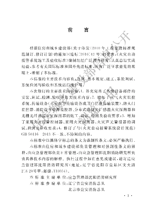 GB 50166-2019 火灾自动报警系统施工及验收标准(水印