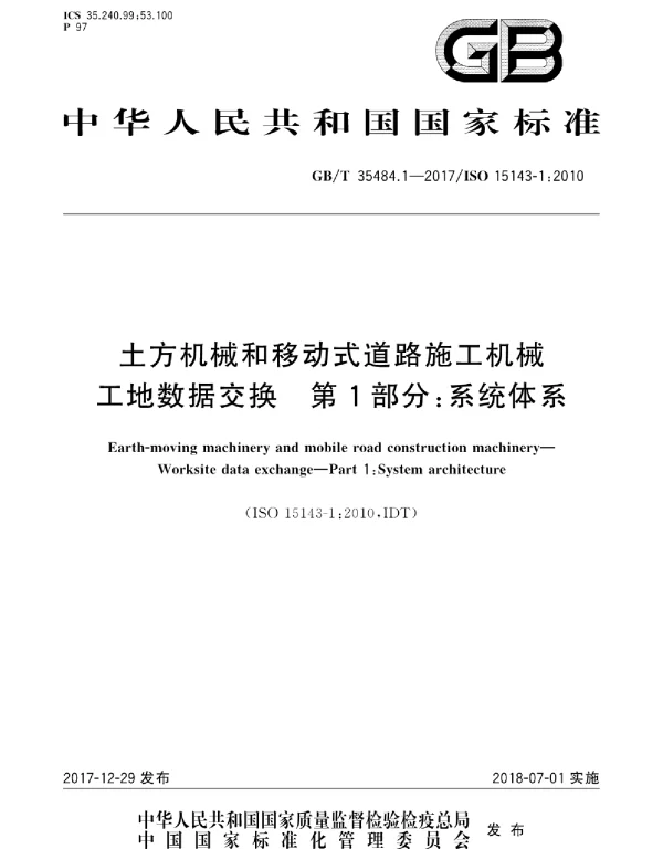 GBT 35484.1-2017 土方机械和移动式道路施工机械 工地数据交换 第1部分：系统体系