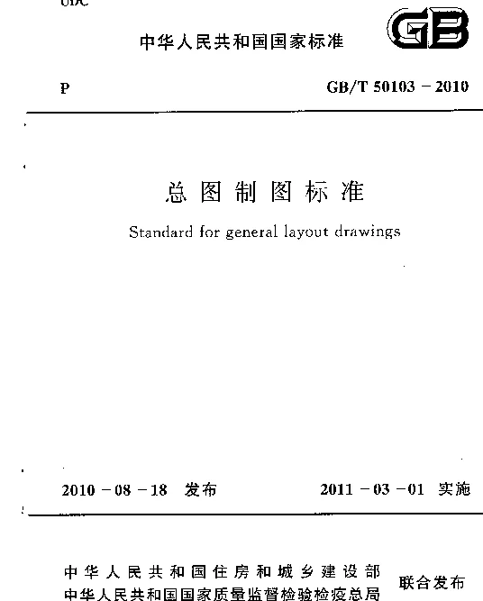 GBT 50103-2010总图制图标准规范