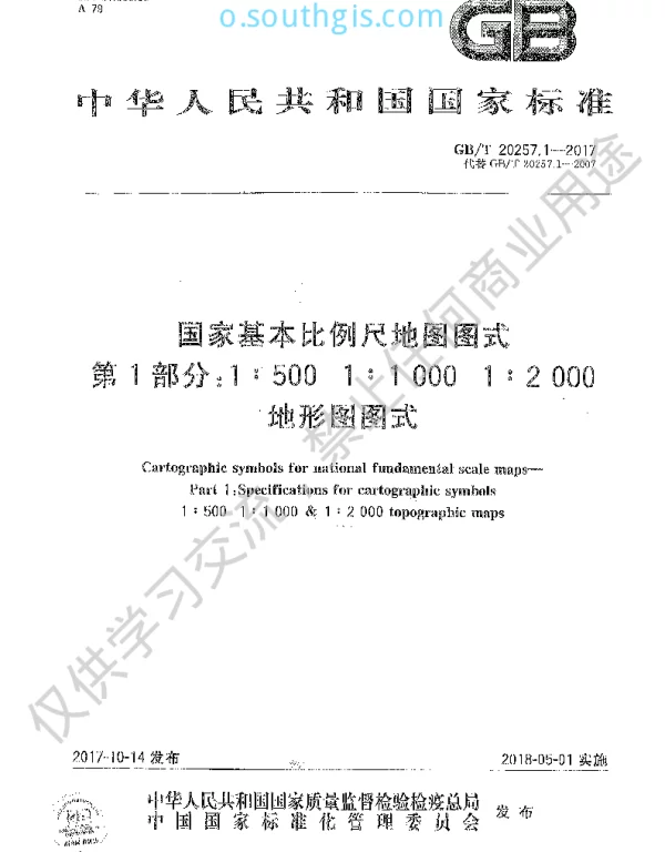 GBT 20257.1-2017 国家基本比例尺地图图式 第1部分
