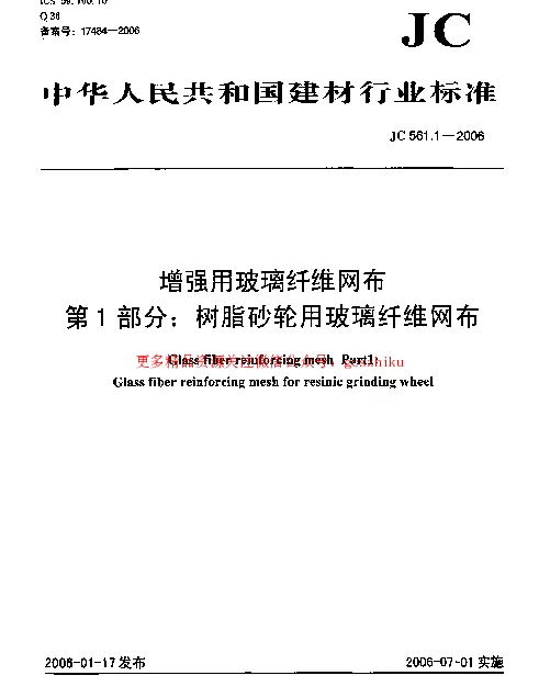JC561.1-2006 增强用玻璃纤维网布 第1部分：树脂砂轮用玻璃纤维网布