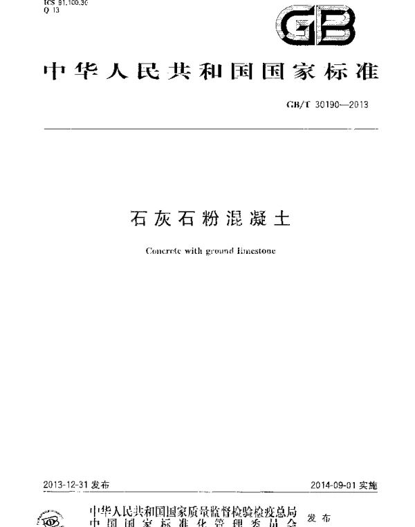 GBT30190-2013 石灰石粉混凝土