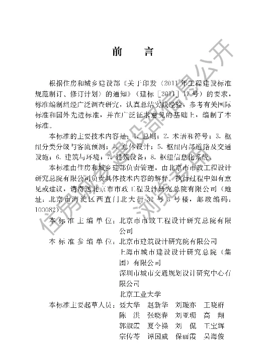 GBT 51402-2021城市客运交通枢纽设计标准