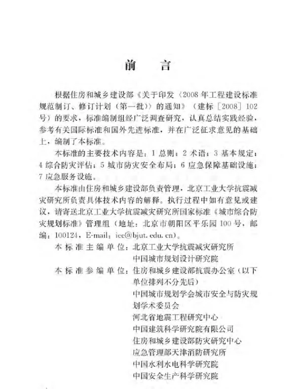GBT 51327-2018城市综合防灾规划标准