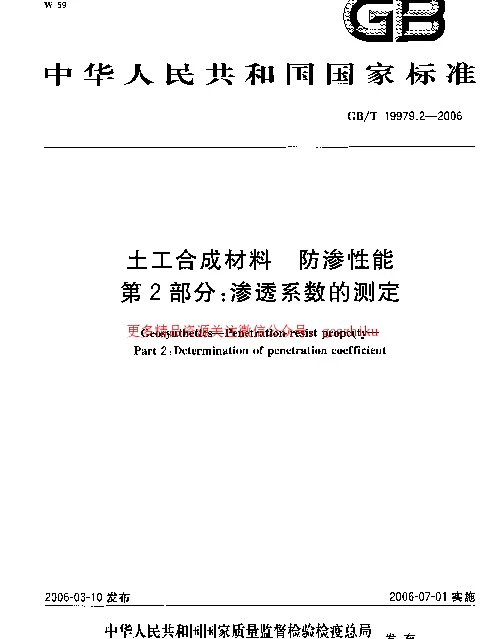 GBT 19979.2-2006 土工合成材料 防渗性能 第2部分：渗透系数的测定