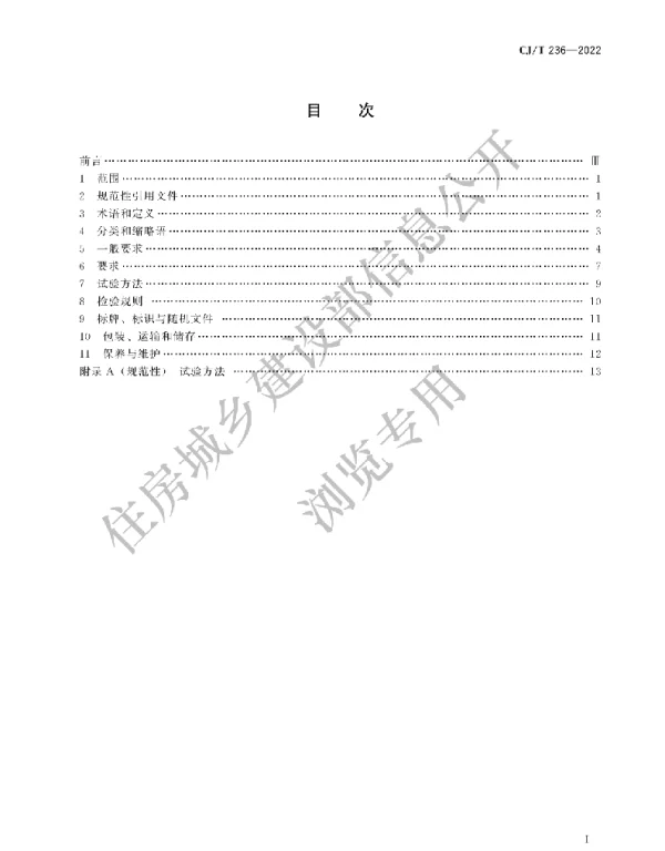 CJ-T236-2022城市轨道交通站台屏蔽门