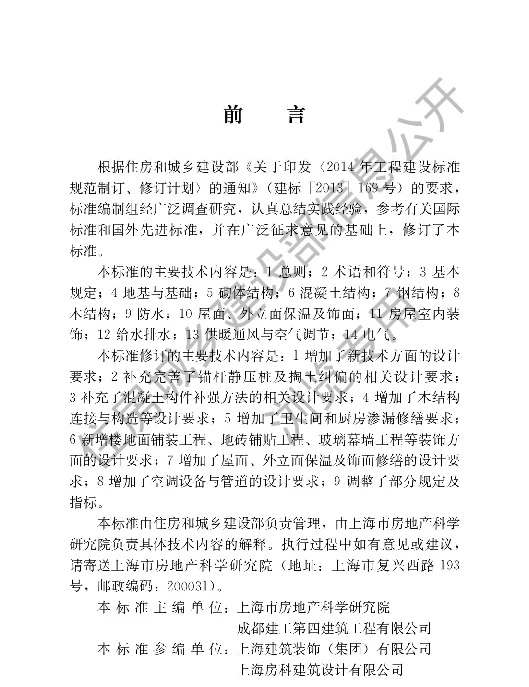 JGJT117-2019民用建筑修缮工程查勘与设计标准 