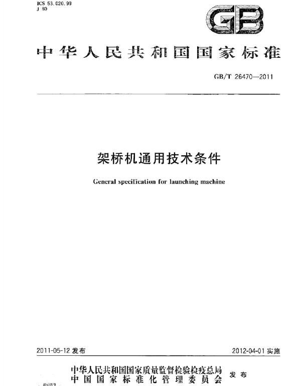 GBT 26470-2011