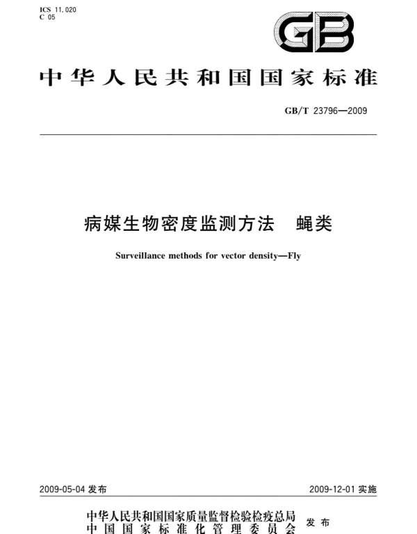 GBT 23796-2009_病媒生物密度监测方法　蝇类