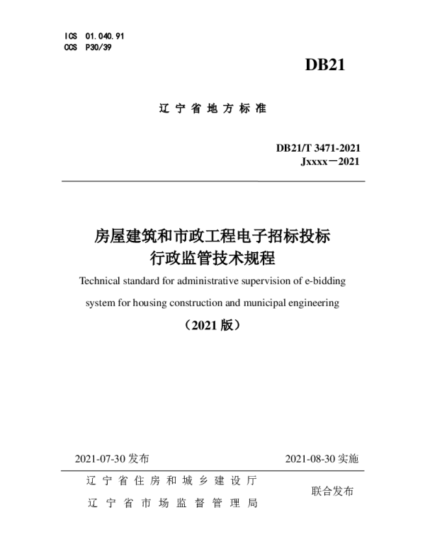 DB21T3471-2021