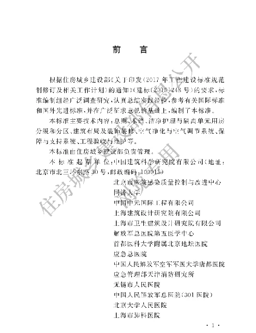 GBT 51457-2024 医院洁净护理与隔离单元建筑技术标准（住建版）