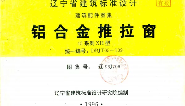辽96J706 铝合金推拉窗