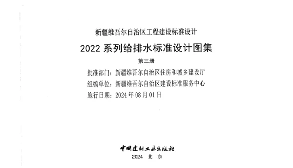 新22S3室外排水工程