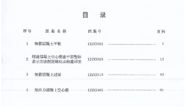 中南标12ZG301-303-313-401合订本