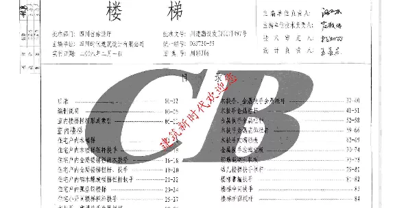 川07J06 楼梯
