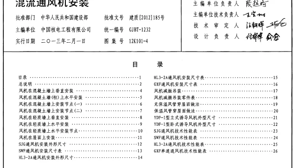 混流通风机安装12K101-4