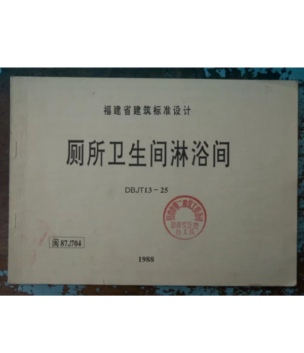 闽87J704 厕所卫生间沐浴间