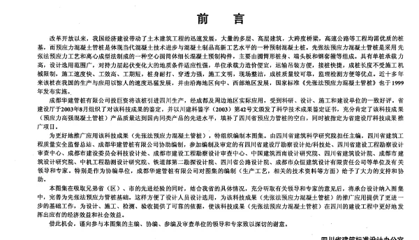 川03G316先张法预应力砼管桩基础