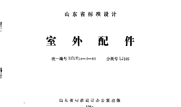 LJ105 室外配件